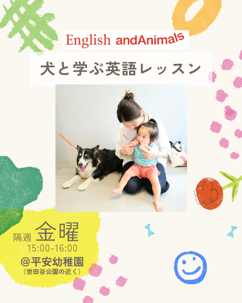 犬と学ぶ英語レッスン
